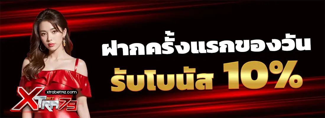 xtrabet79 ทางเข้า