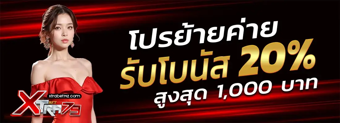 xtrabet79 ทางเข้า