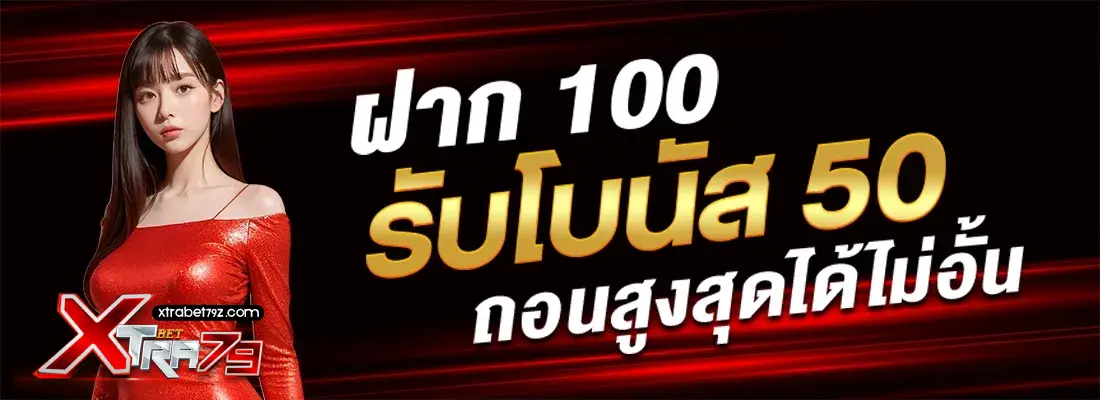 xtrabet79 เครดิต ฟรี
